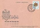 № 2 FDC4i - State Arms of Moldova. Postcard: Series I / Pink. Cancellation: Type I