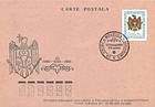 State Arms of Moldova. Postcard: Series I / Pink. Cancellation: Type II
