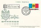 № 3 FDC1i - State Arms of Moldova. Postcard: Series I / White. Cancellation: Type I