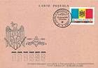 № 3 FDC5i - State Arms of Moldova. Postcard: Series I / Pink. Cancellation: Type I