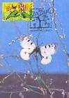 № 616 MC12 - Bufferflies and Flora