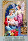 № 817 MC5 - Virgin and Child and Angel