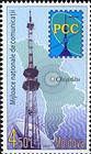 № 822 (4.50 Lei) Transmission Tower, Satellite Dish, Map of Moldova and the Logo of the RCC