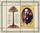 № Block 64 (848) - Alexie Mateevici - 125th Birth Anniversary 2013