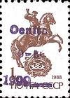 Надпечаткой «1999 / Ocnița / 0.50» (синие чернила)