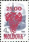 25.00 Rubles on 4 Kopek. Ink: Bright Red. Stamp: Lithograph. Altered Typeface